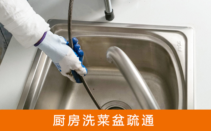 临潼洗菜池疏通
